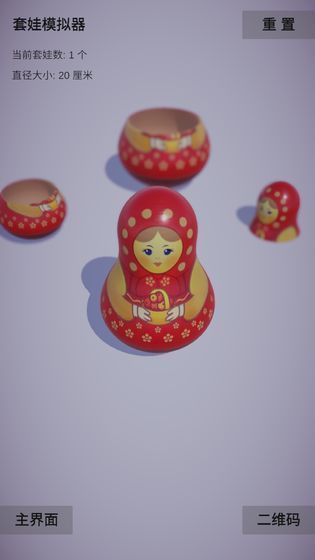 套娃模拟器图3