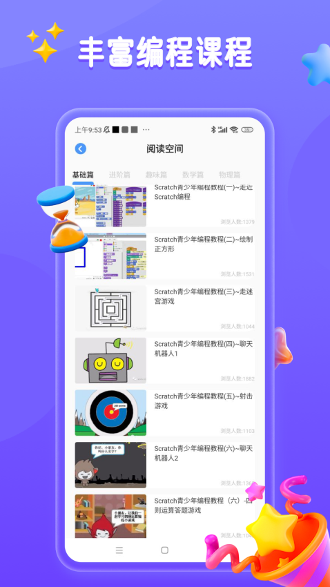 菜鸟教程软件图2