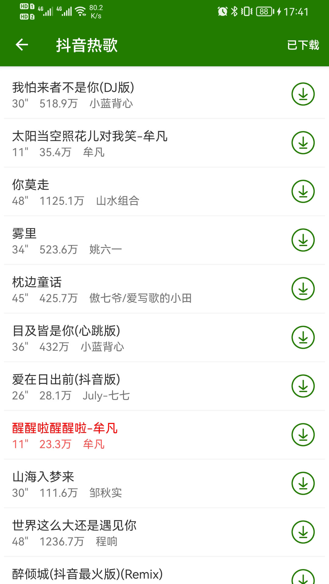 免费手机铃声大全app图2