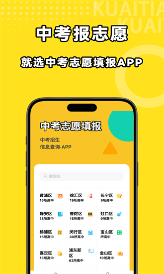 中考志愿填报app图2