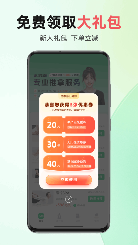东郊有约app