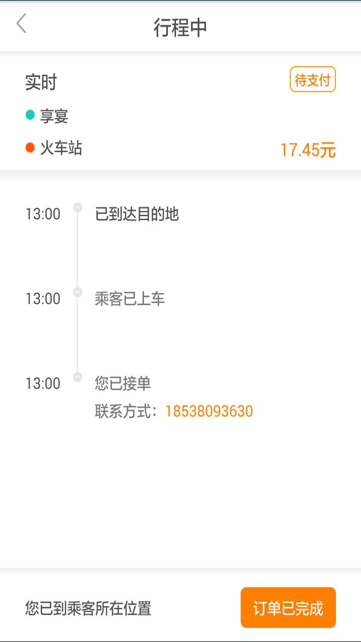 来回出行app图1