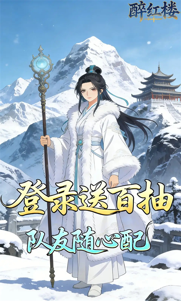 醉红楼游戏图3