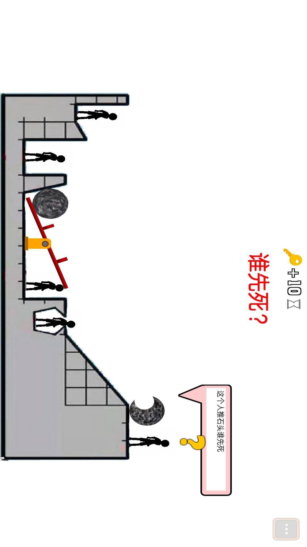 猜猜谁先凉游戏
