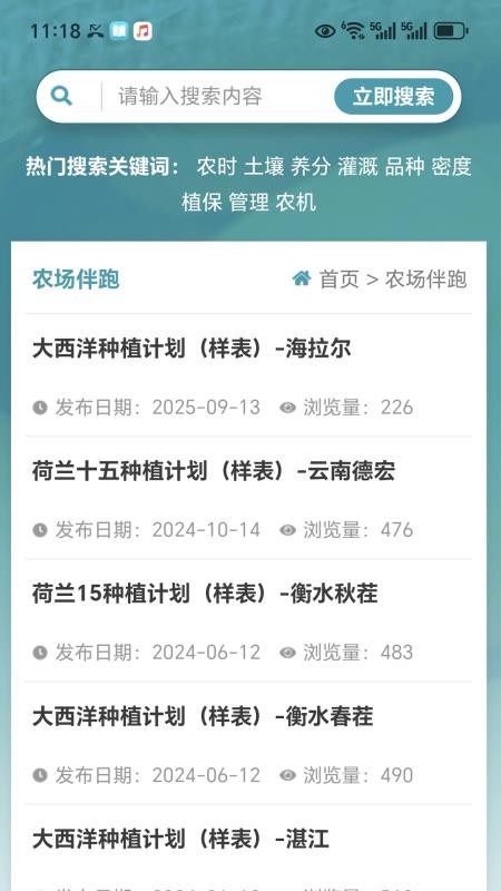 薯圈农艺app图3