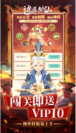 逍遥剑仙游戏图2
