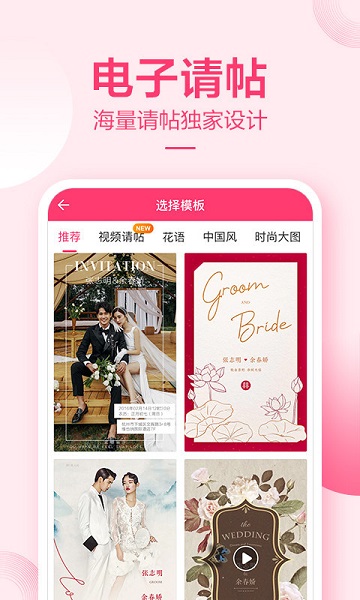 请帖大师app图2
