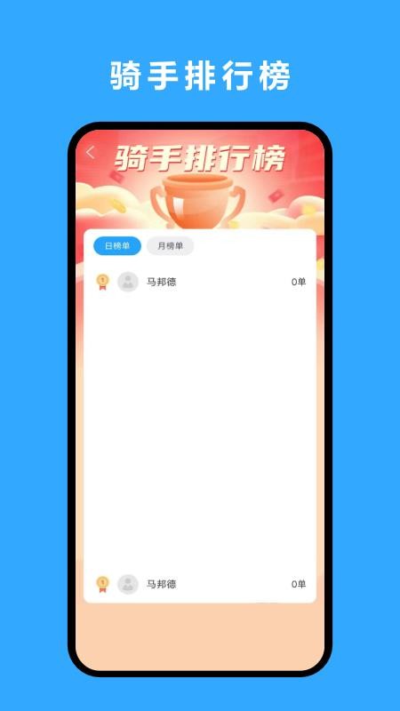 优翼汇-骑手版软件图3