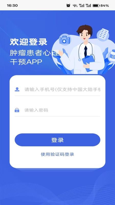 心理干预app图3