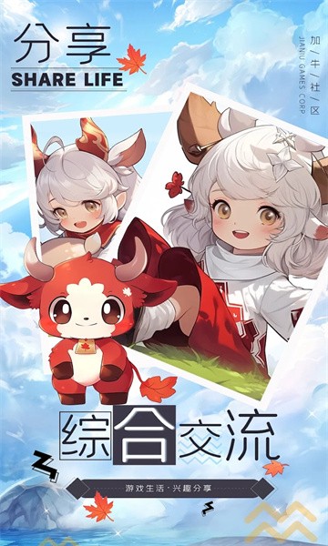 加牛社区app