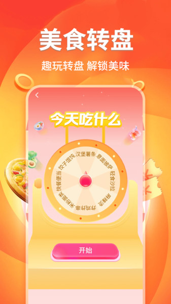闪电外卖特惠app图1