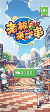 老板来一串图1