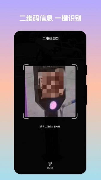 扫描易识助手app图2