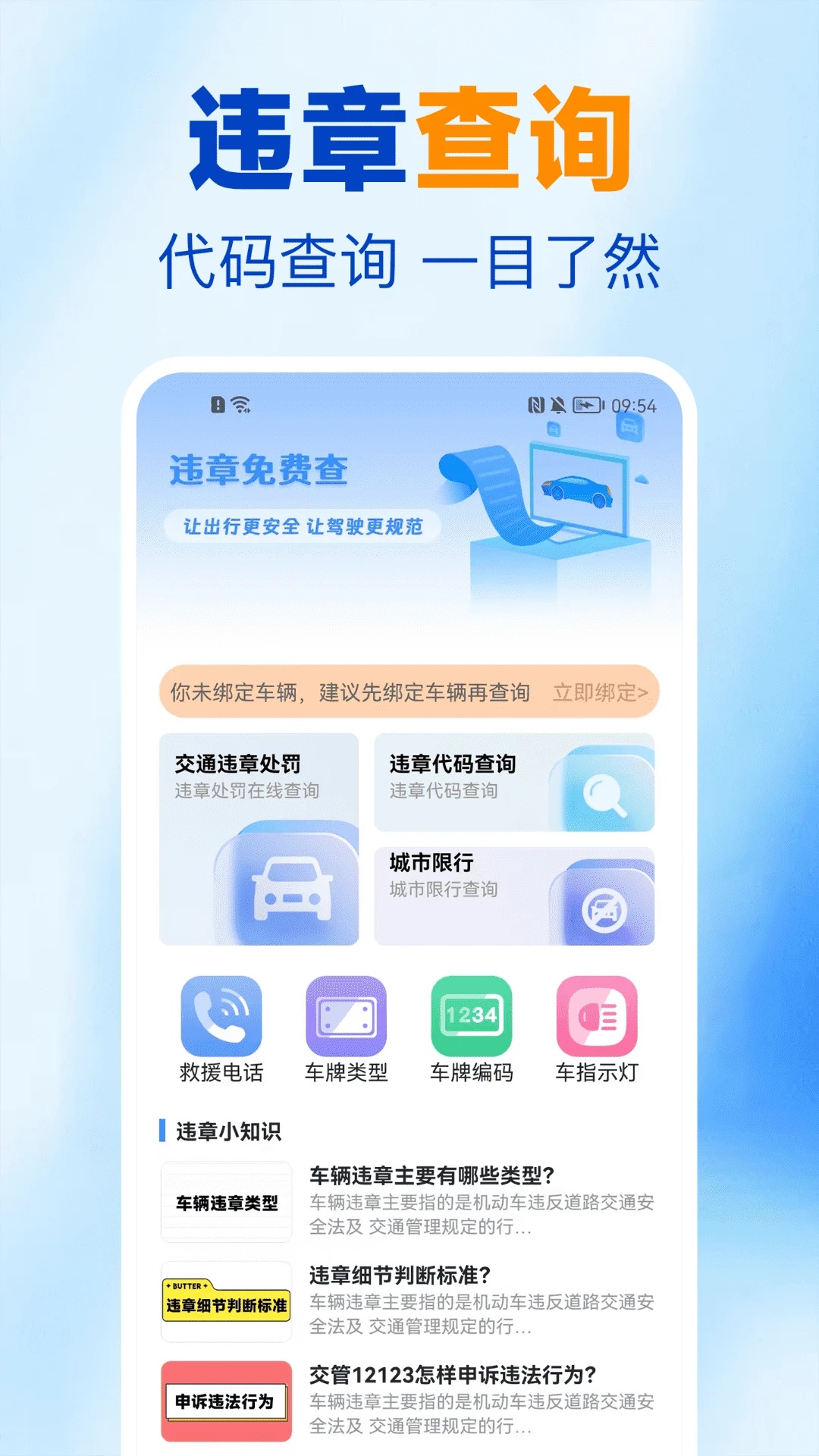 123违章查询免费软件图1