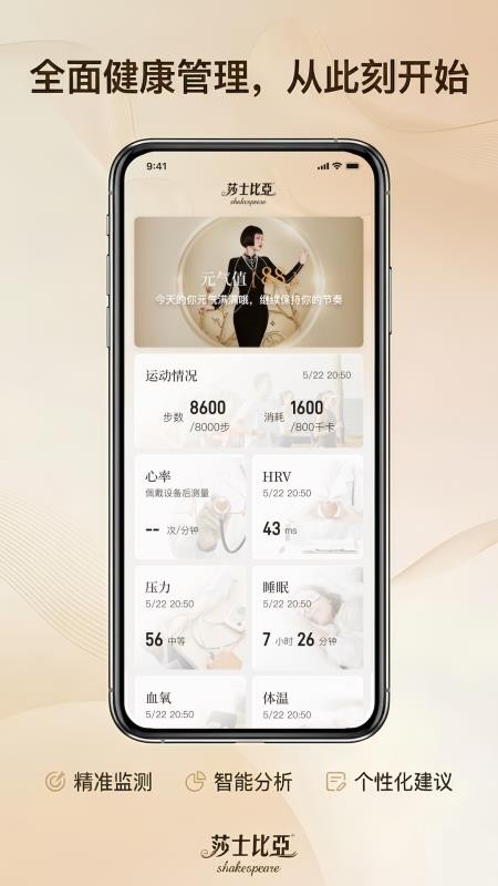 莎士比亚app图3