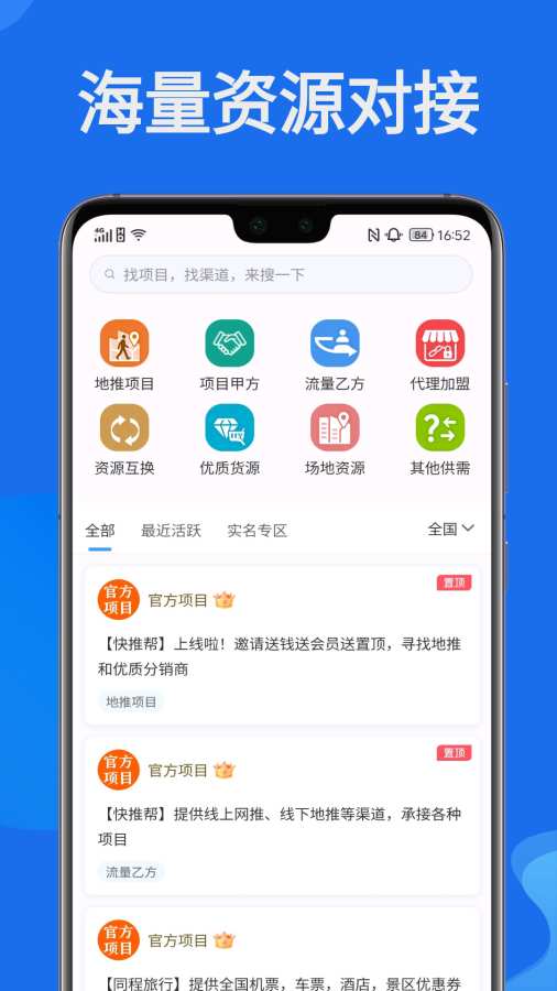 快推帮软件