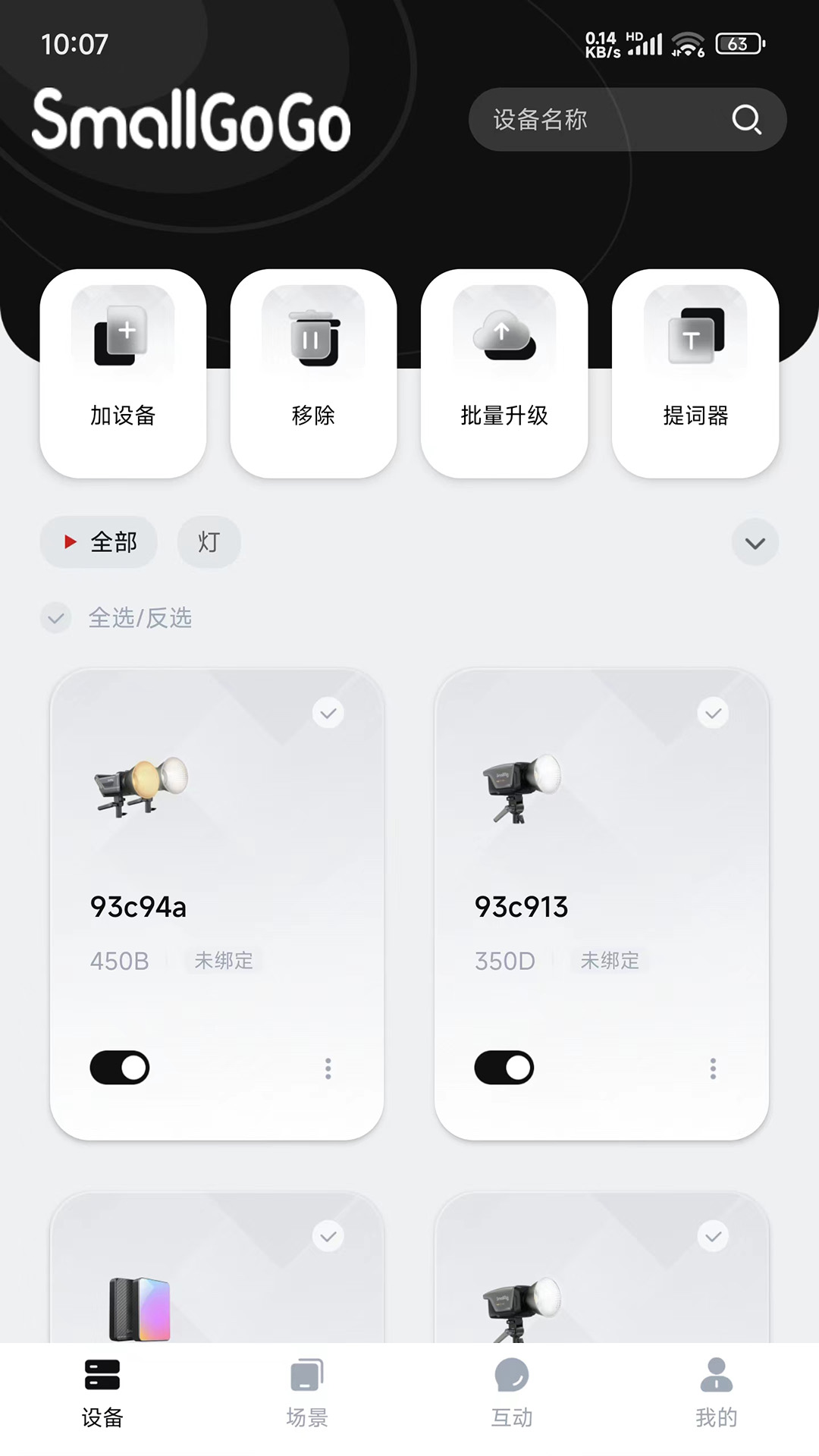 SmallGoGo软件