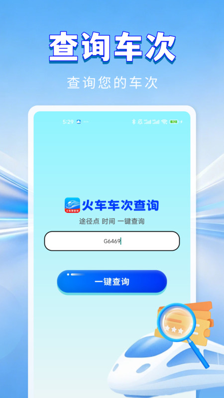 火车余票无忧查app图2