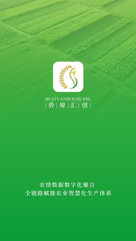 汇创农采通app