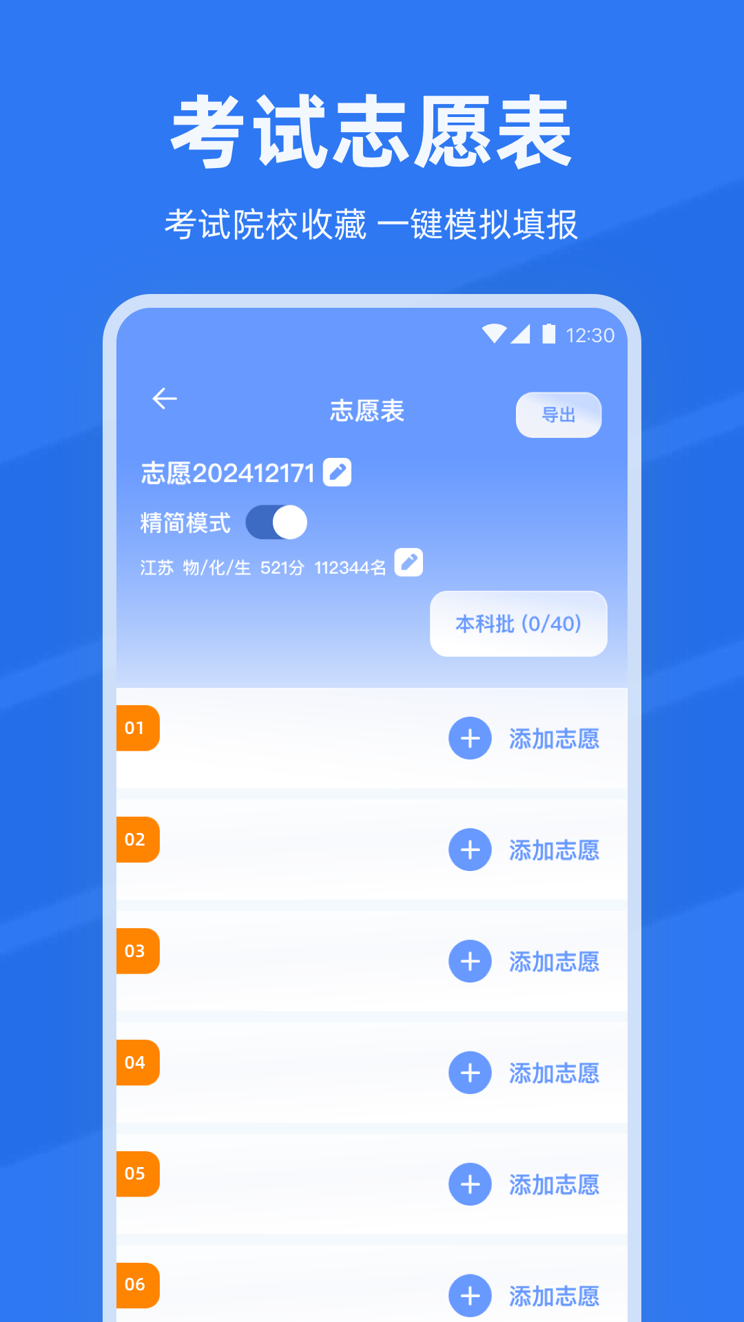 阳光高考网2026填志愿最新版图2