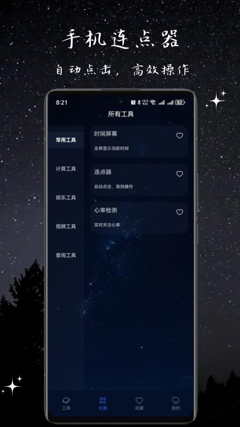 一个工具助手app图1