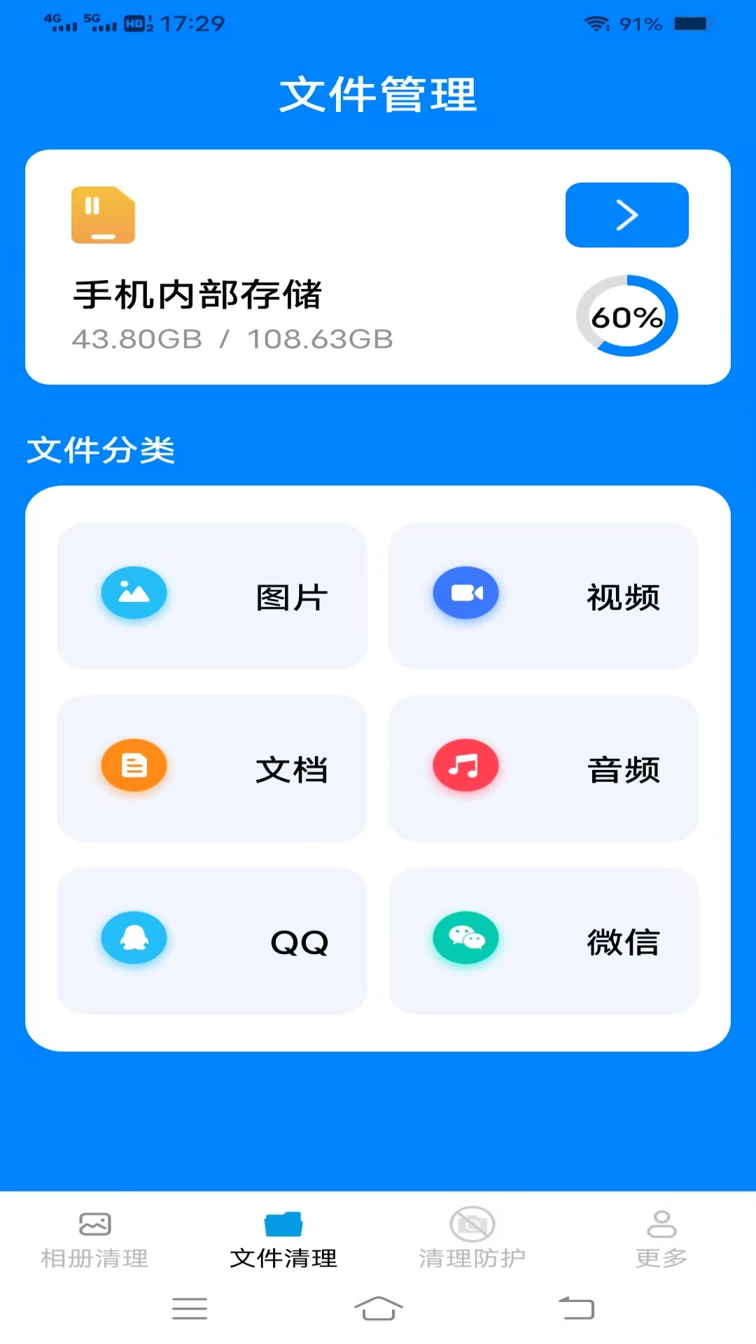 一键极速清理