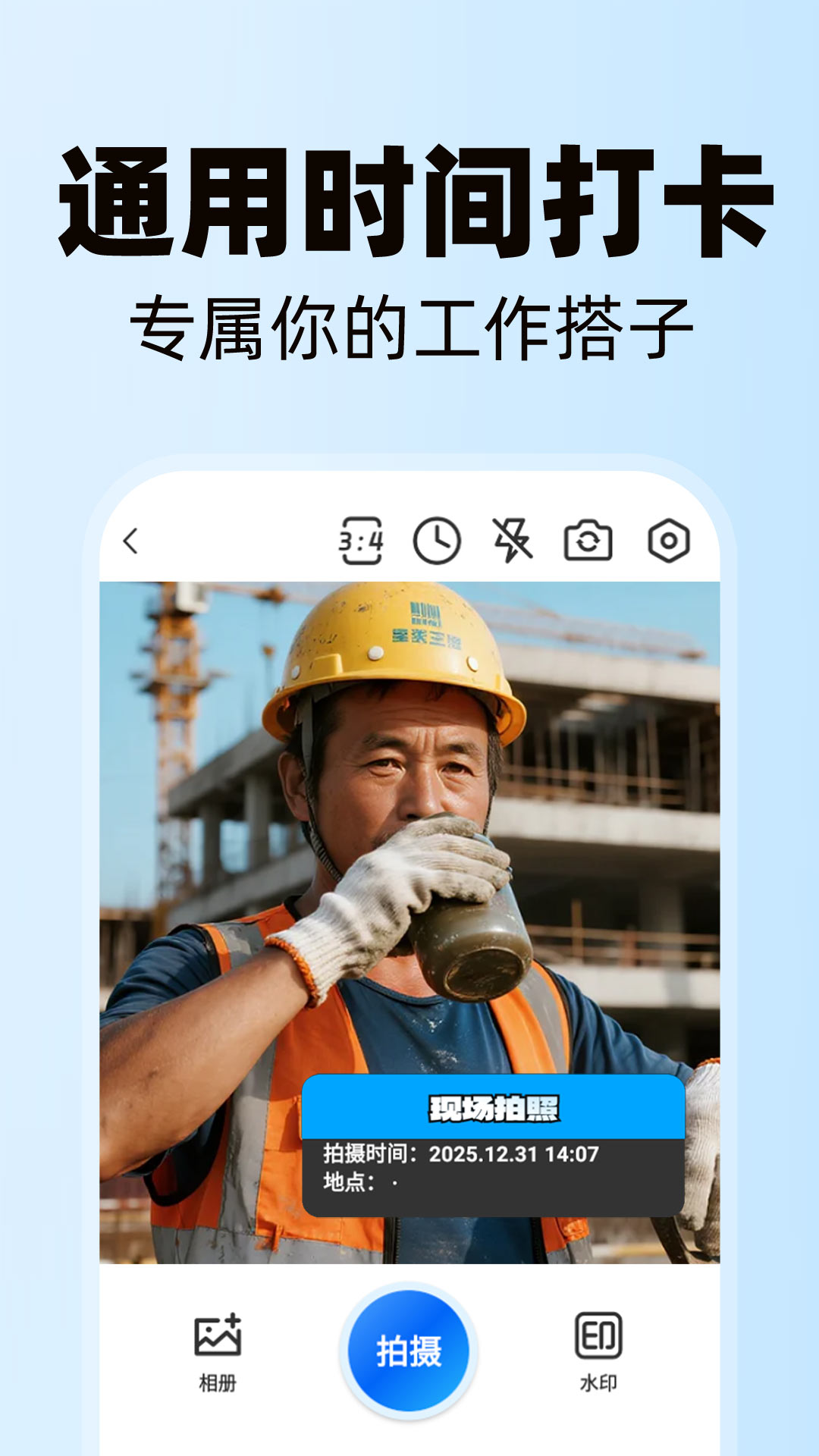 水印相机今日定位app图3