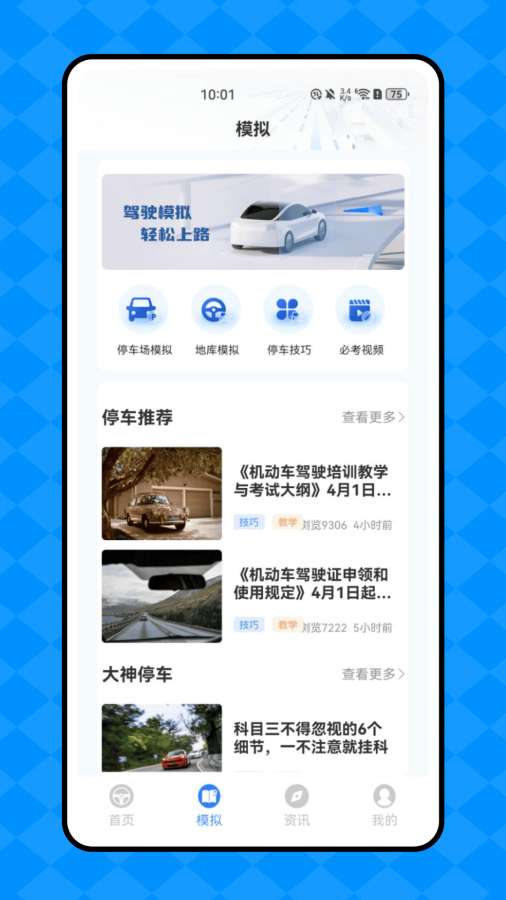 铁马星app图2