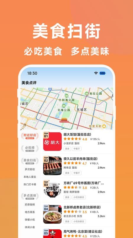 大众扫街榜app图3