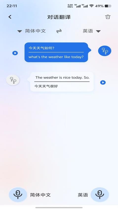星闪传声app图2