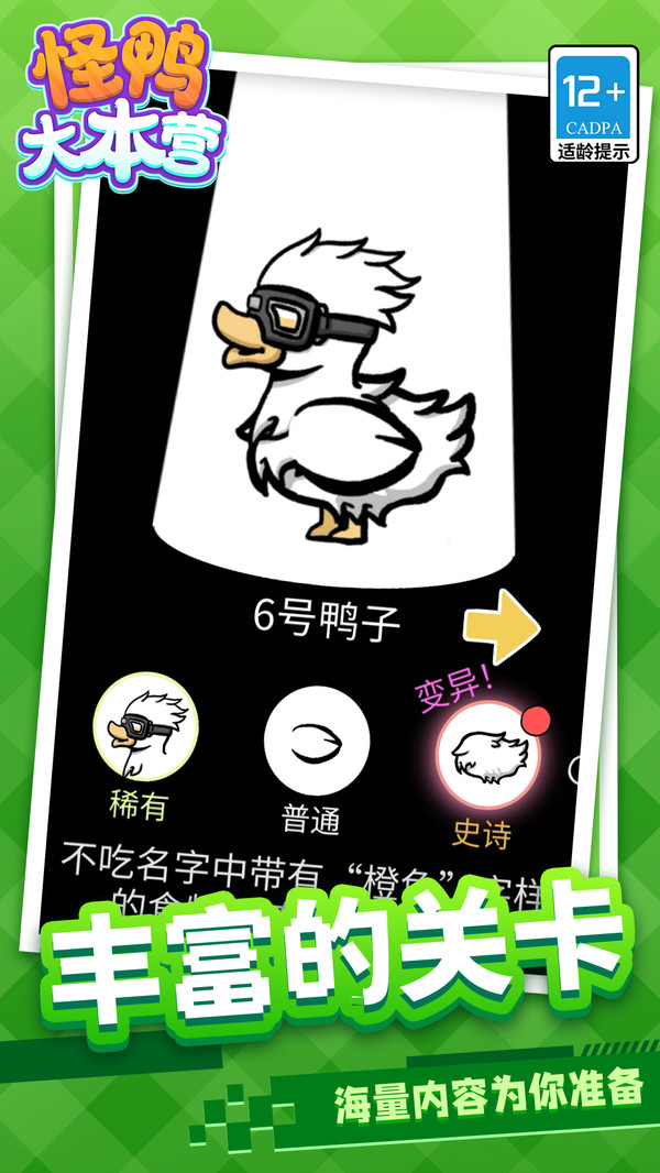 怪鸭大本营游戏图1