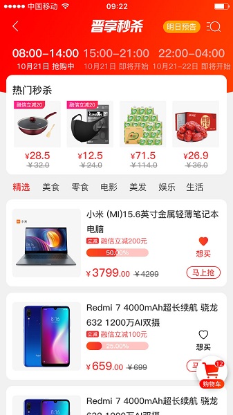 晋享其中app