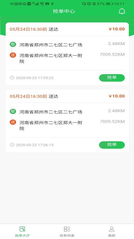 九邻配送app图3
