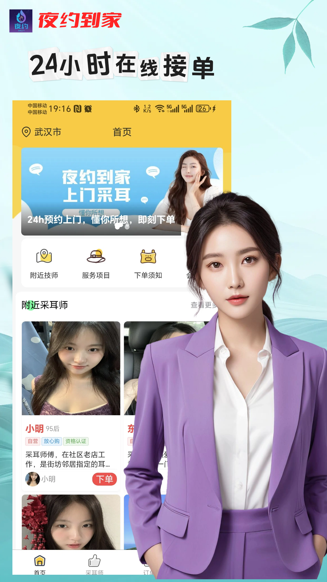 夜约到家app