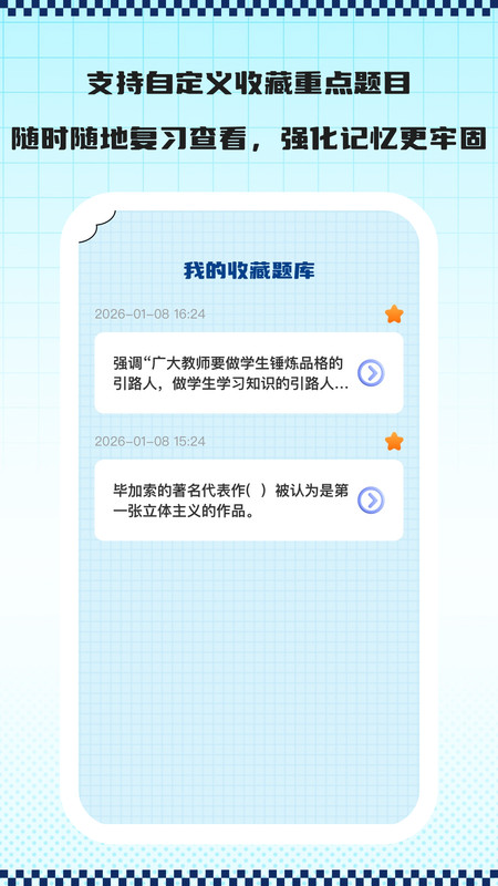 考题快练app图3