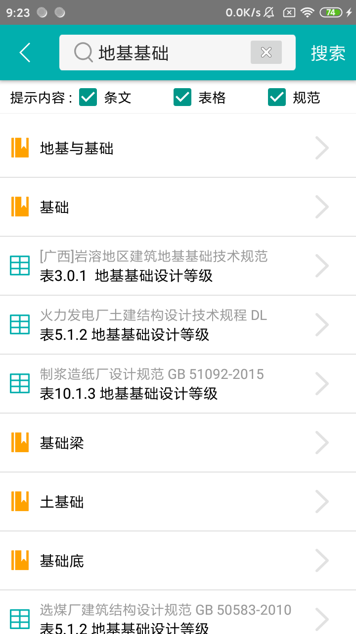 不土不木规范app图4