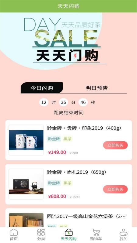 上茶久茗app