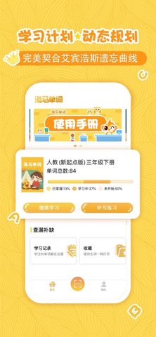 海马单词app图2