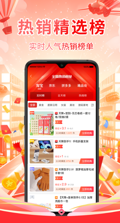 淘券鸭软件图3