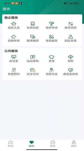 中建智慧星云app图2