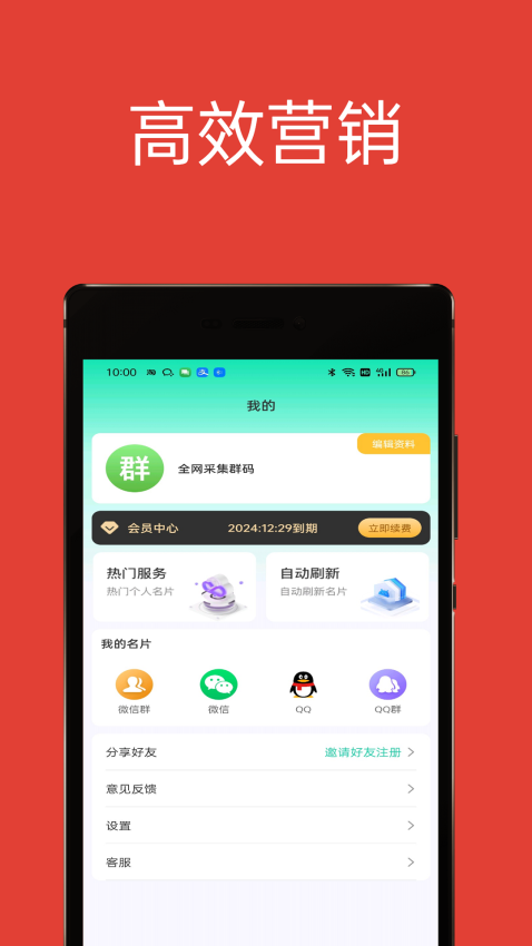 51加群互助app图3
