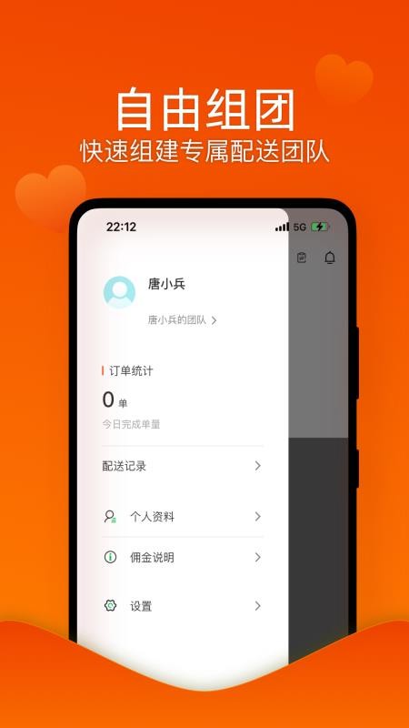 邻智配送app图1