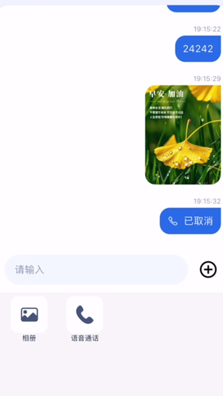 声简讯app图1