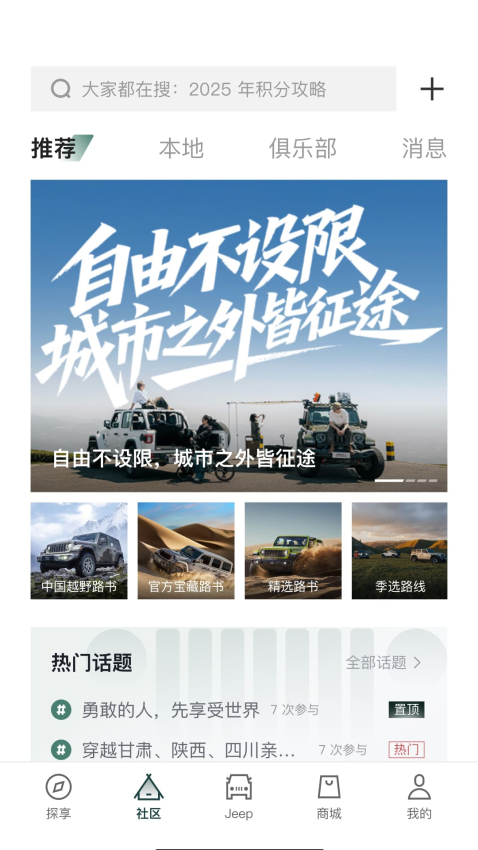 Jeep软件