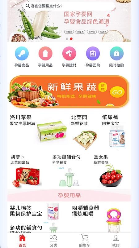 国孕商城app