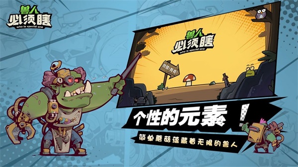兽人必须瞎游戏图3