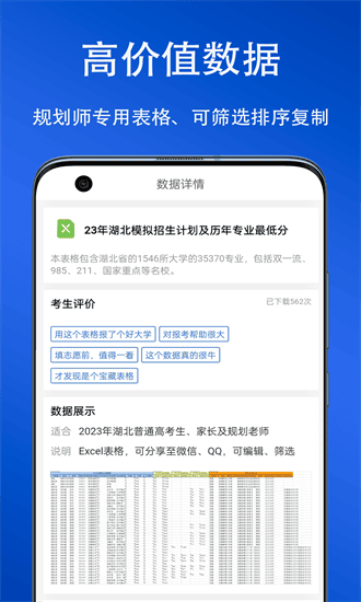 快填志愿app