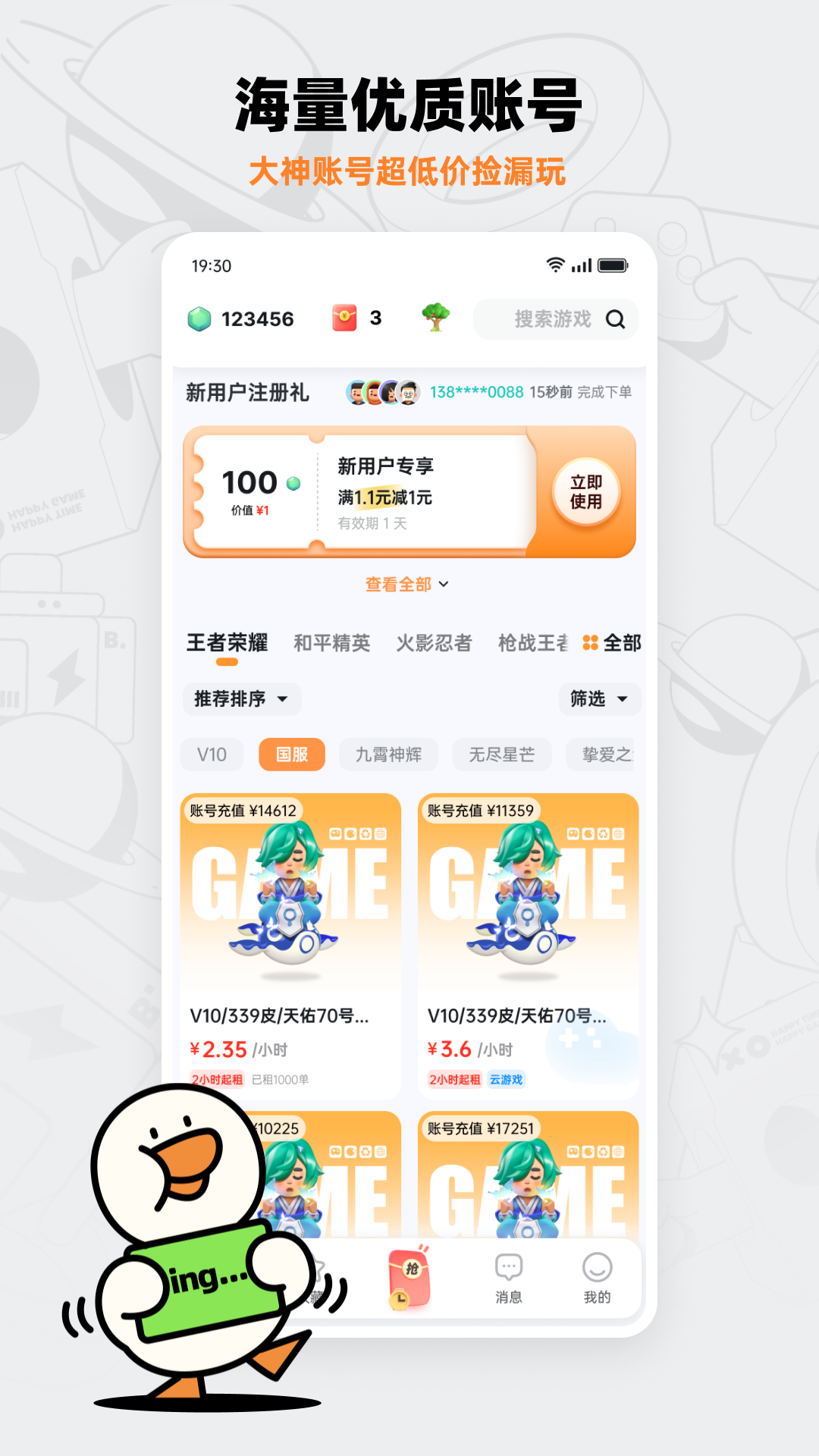 租号宝手机版图1