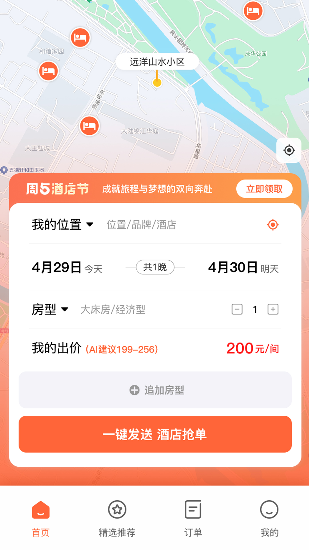 云秒住app图3