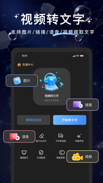 文案提取大神app图1